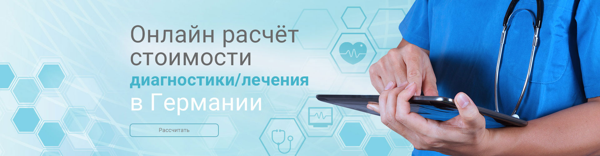 Онлайн расчет стоимости диагностики